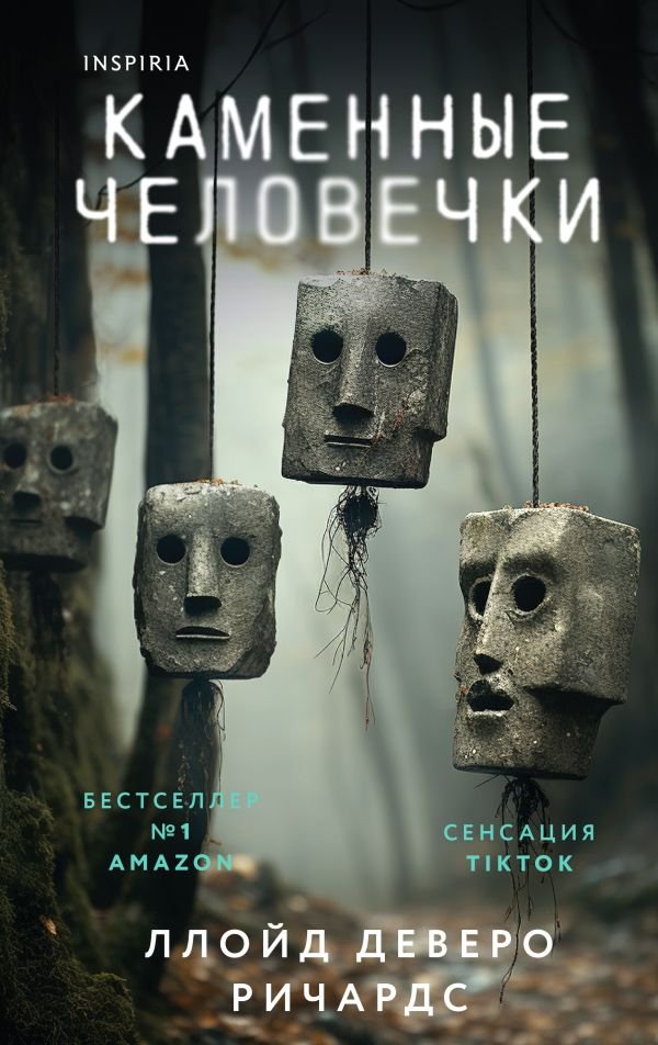 cover1__w600-2878 Каменные человечки