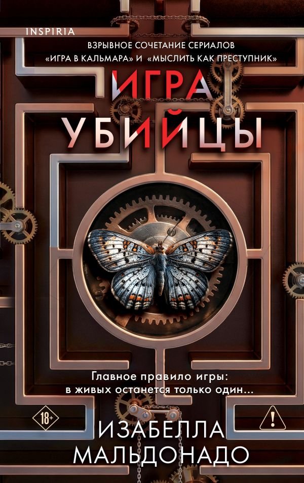cover1__w600-2894 Игра убийцы (#1)