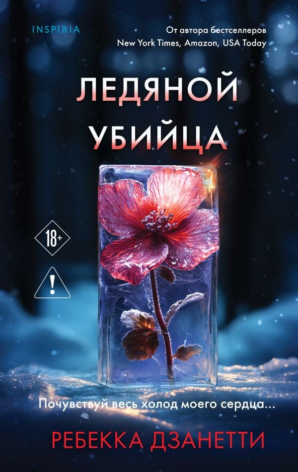 cover1__w600-2897 Ледяной убийца (#4)
