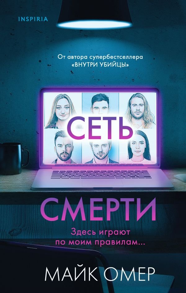 Сеть смерти (Цикл " Гленмор-Парк", Книга 2)