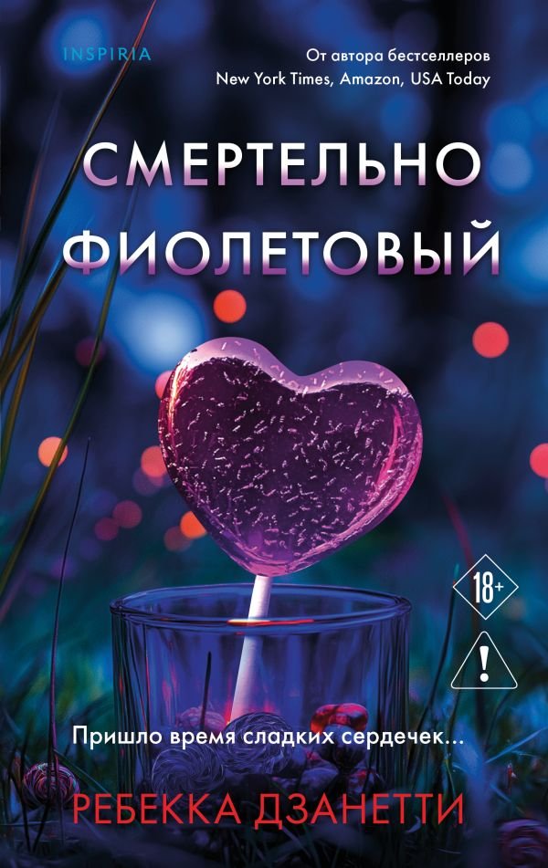 cover1__w600-2905 Смертельно фиолетовый (#3)