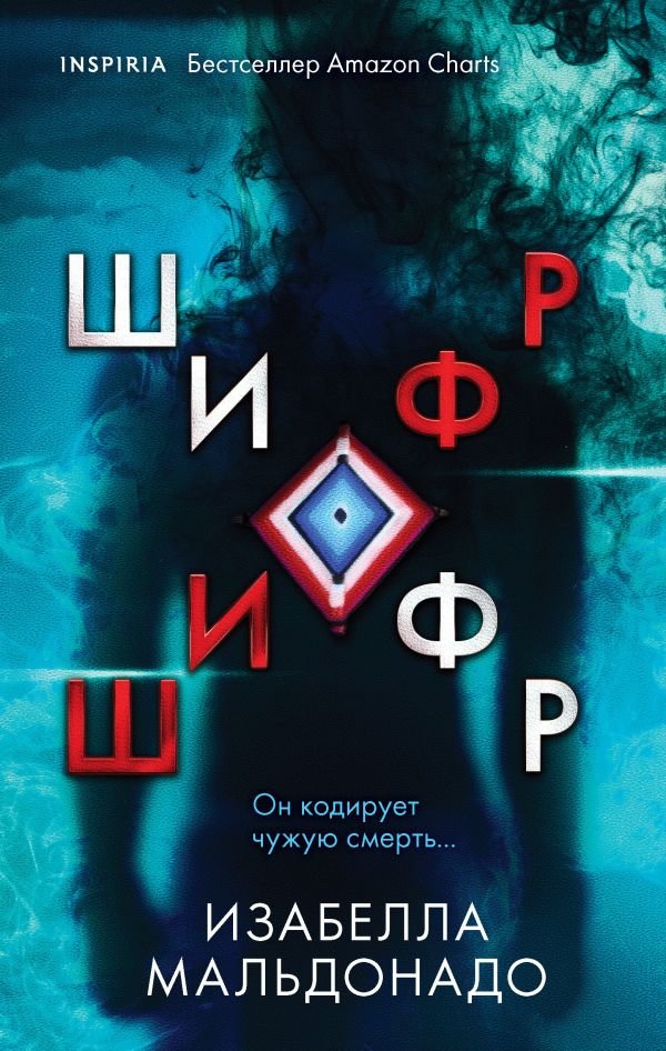 cover1__w600-2908 Шифр (#1)
