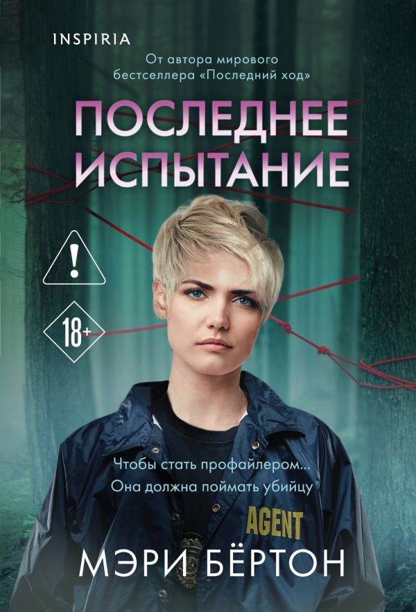 cover1__w600-2921 Последнее испытание