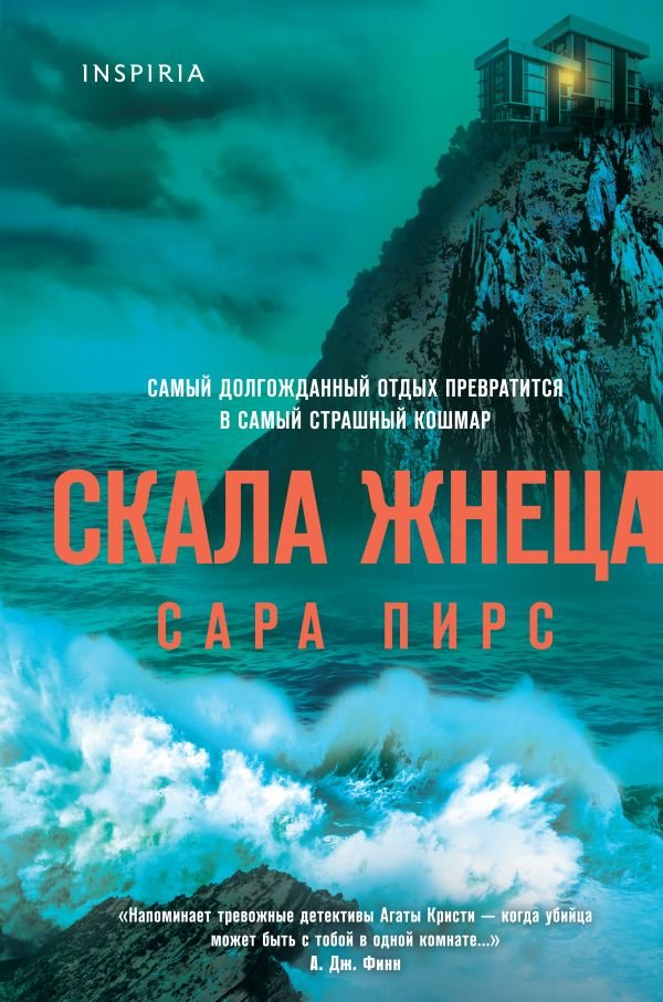 cover1__w600-2931 Скала Жнеца (формат клатчбук)