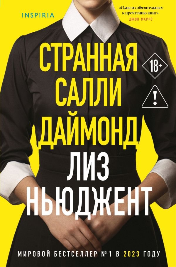 cover1__w600-2932 Странная Салли Даймонд (формат клатчбук)