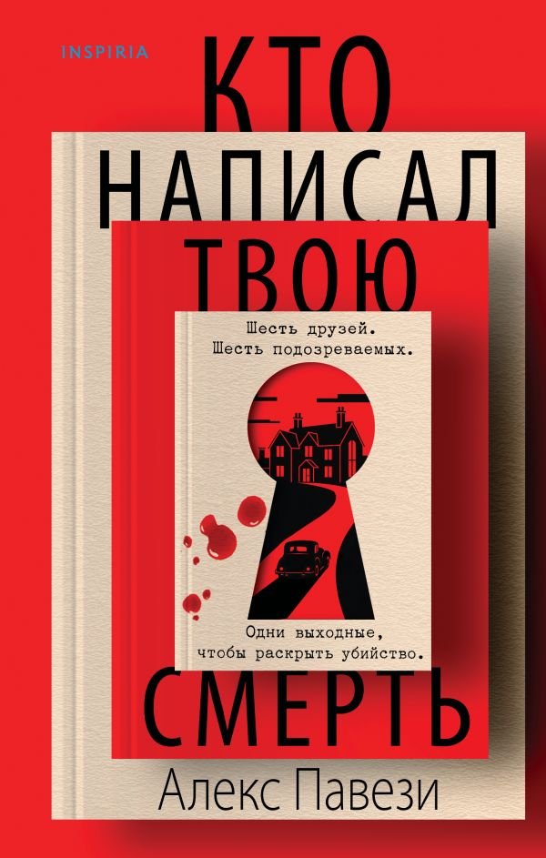 cover1__w600-2940 Кто написал твою смерть