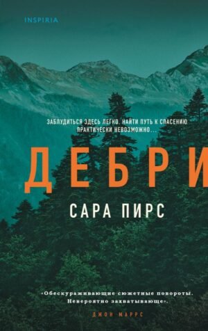 cover1__w600-2954 Дебри