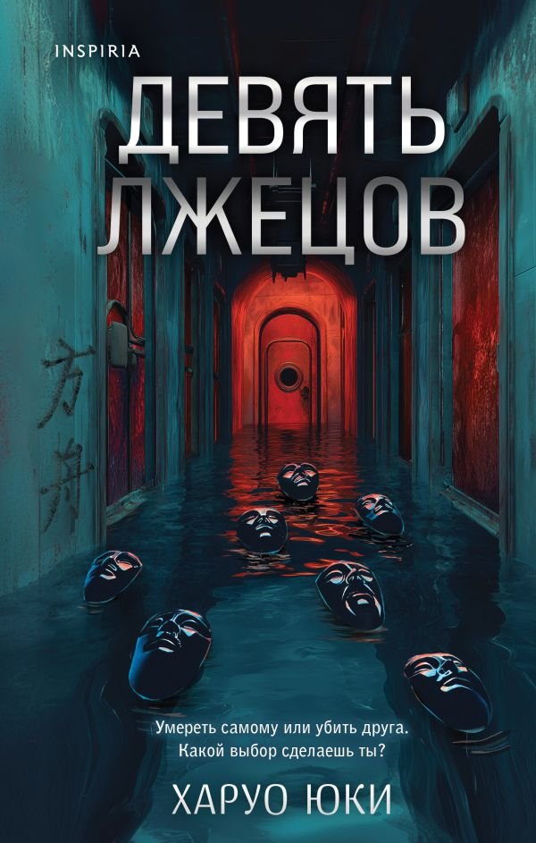 cover1__w600-2959 Комплект из 2-х книг (Девять лжецов. Странный дом)