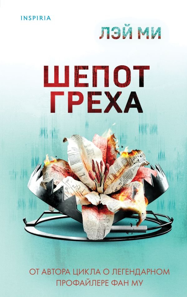 cover1__w600-2977 Шепот греха