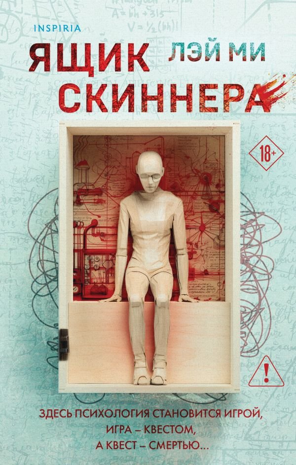 cover1__w600-2978 Ящик Скиннера (#2)