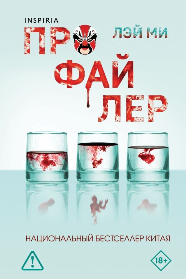 Профайлер (#1) (формат клатчбук)