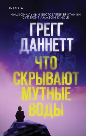 cover1__w600-3016 Что скрывают мутные воды