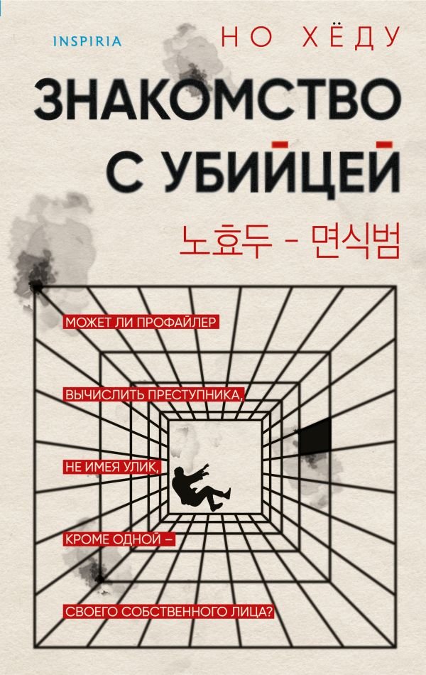 cover1__w600-3033 Знакомство с убийцей