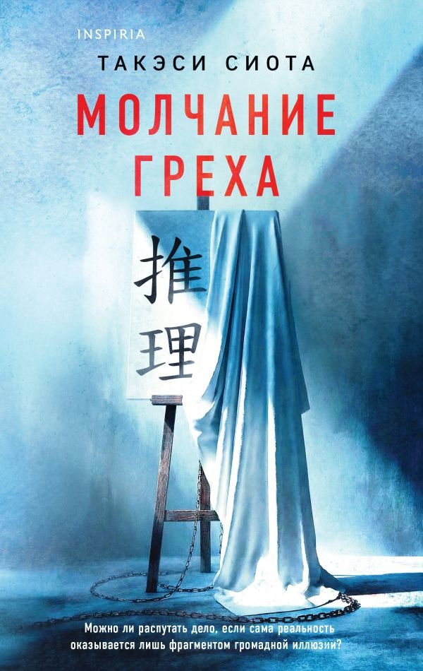 cover1__w600-3052 Молчание греха
