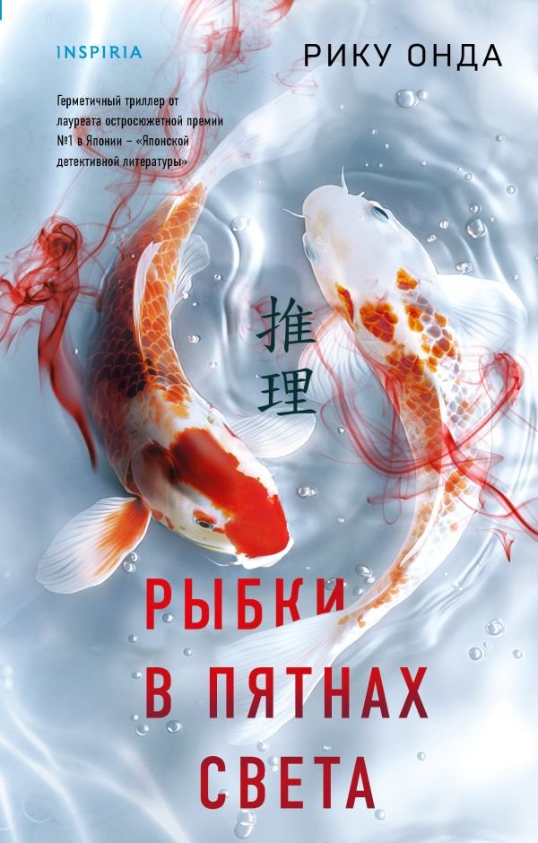 cover1__w600-3055 Рыбки в пятнах света