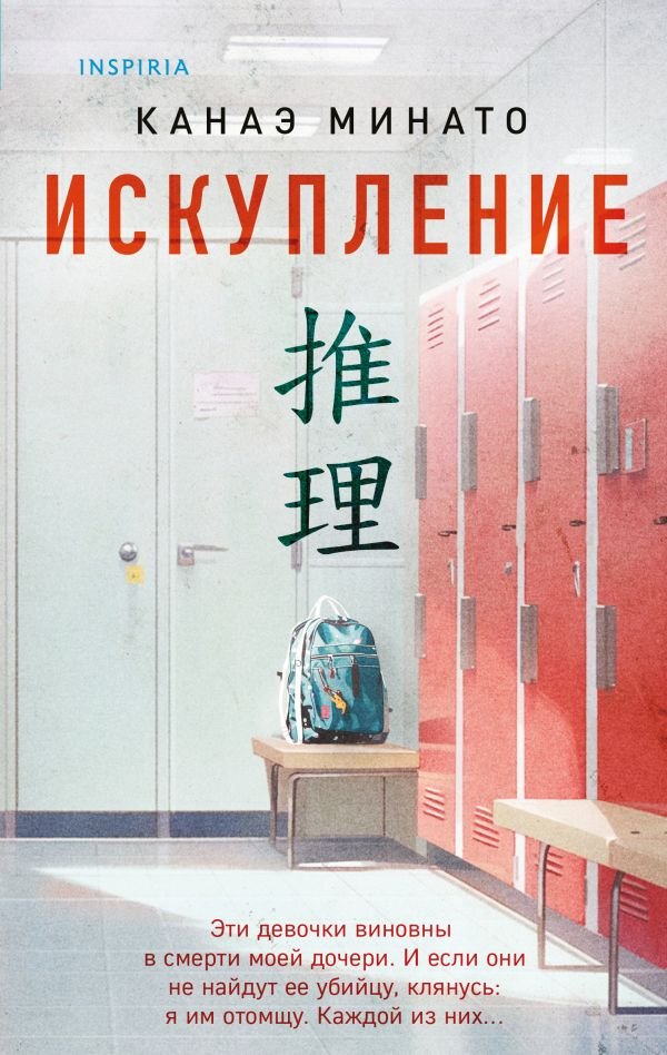 cover1__w600-3060 Искупление