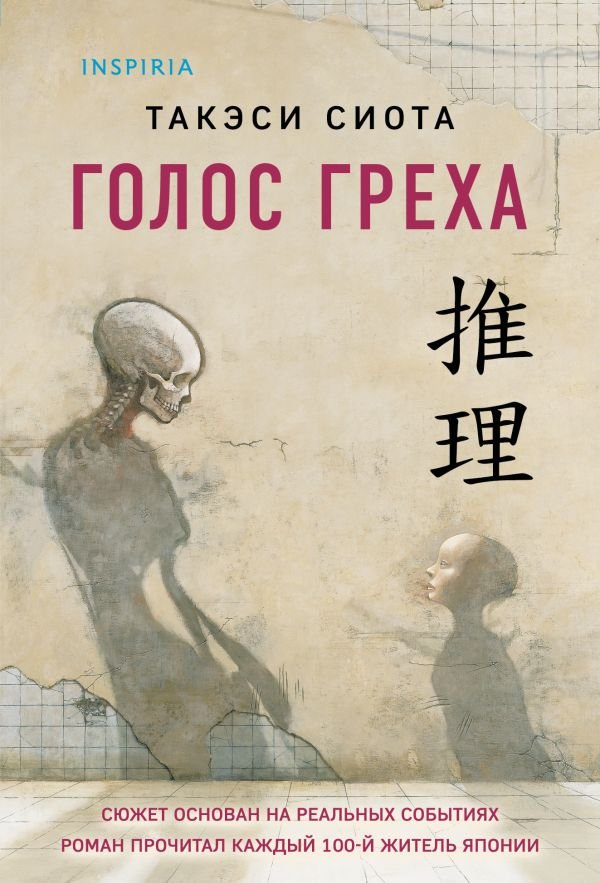 cover1__w600-3064 Голос греха
