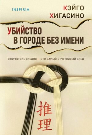cover1__w600-3071 Убийство в городе без имени