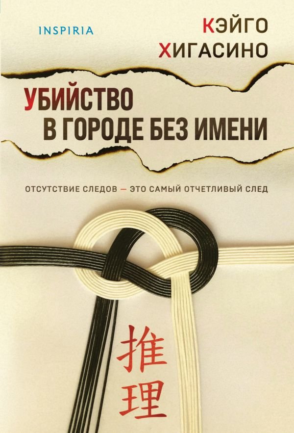 Убийство в городе без имени