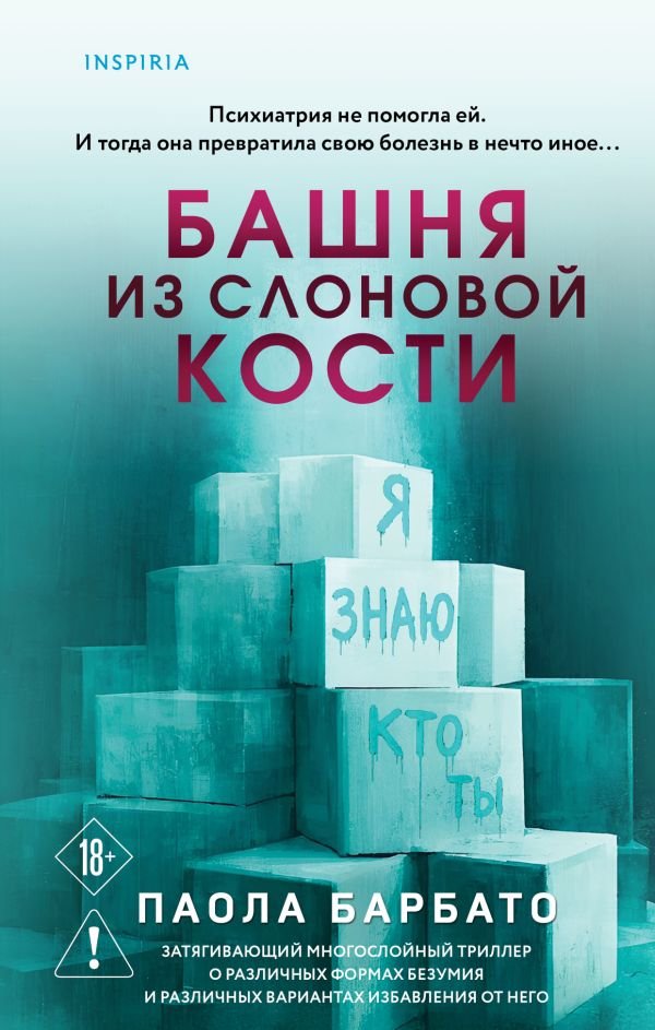 cover1__w600-3082 Башня из слоновой кости