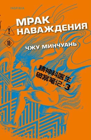 Мрак наваждения (#3)
