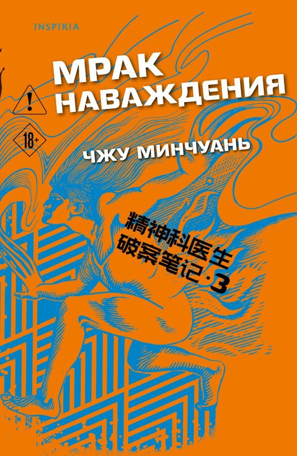 Мрак наваждения (#3)