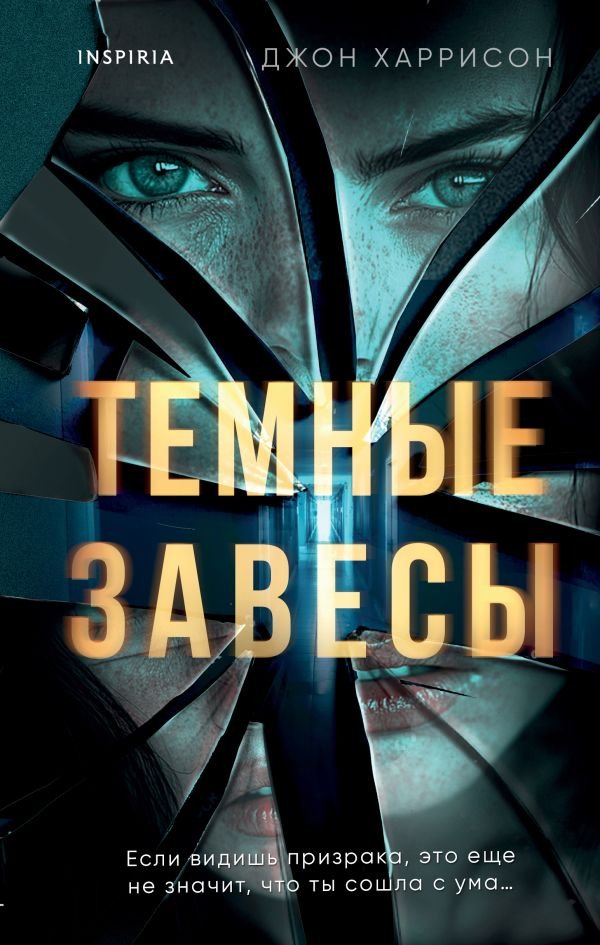 cover1__w600-3109 Темные завесы