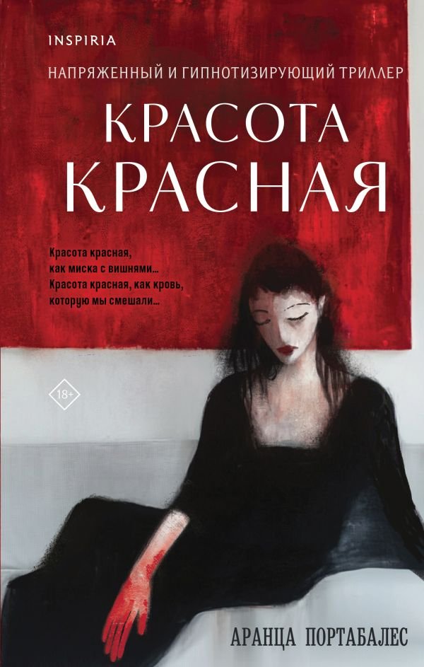 cover1__w600-3113 Красота красная