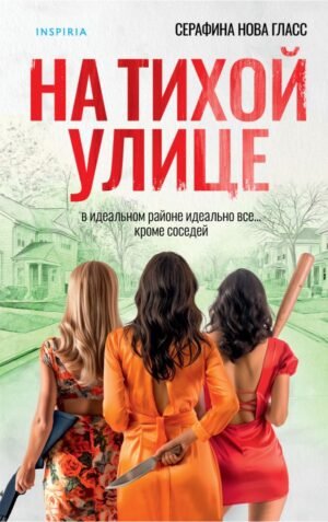cover1__w600-3121 На тихой улице