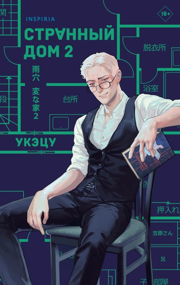 cover1__w600-3165 Странный дом 2