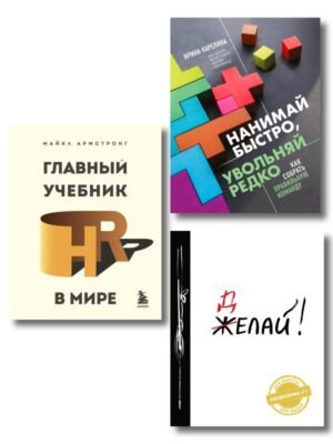 Подарок гениальному руководителю. Книги для HR. Подарок мужчине/подарочный набор/подарок руководителю/подарок коллеге/книга в подарок/набор книг/подарок директору/подарок сотруднику/бизнес-подарок