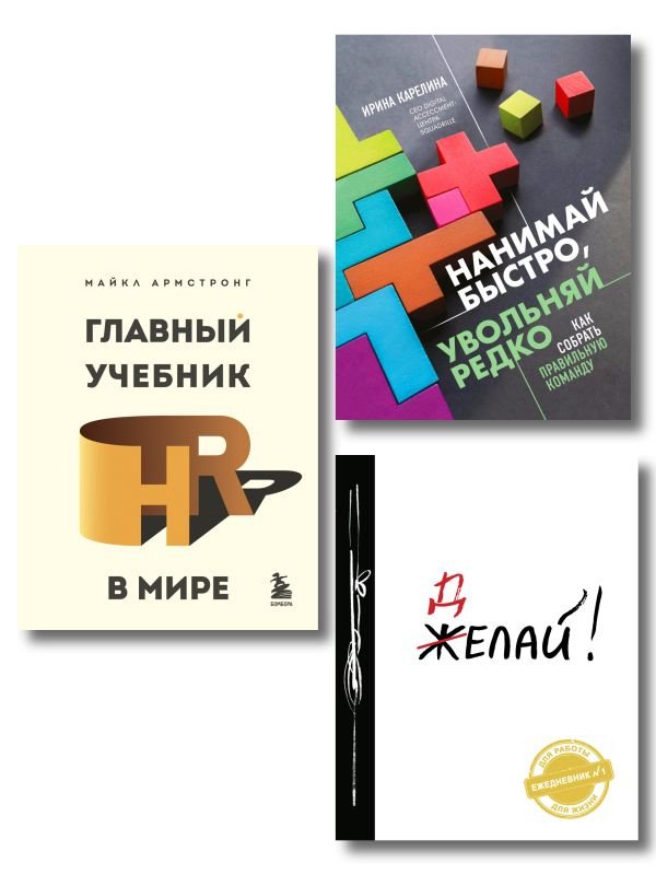cover1__w600-3187 Подарок гениальному руководителю. Книги для HR. Подарок мужчине/подарочный набор/подарок руководителю/подарок коллеге/книга в подарок/набор книг/подарок директору/подарок сотруднику/бизнес-подарок