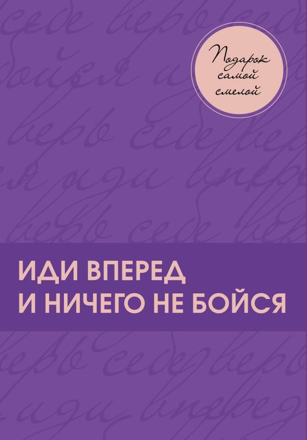 cover1__w600-3191 Подарок самой смелой. Книги про женщин, которые смогли. Подарок женщине/подарочный набор/подарок руководителю/подарок коллеге/книга в подарок/набор книг/подарок директору/подарок сотруднику/бизнес-подарок