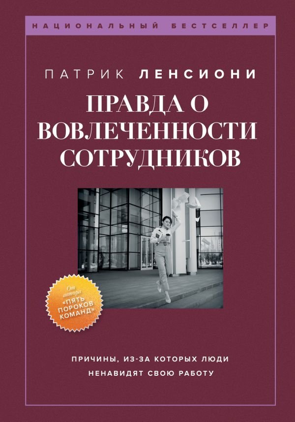 cover1__w600-3192 Правда о вовлеченности сотрудников. Причины, из-за которых люди ненавидят свою работу