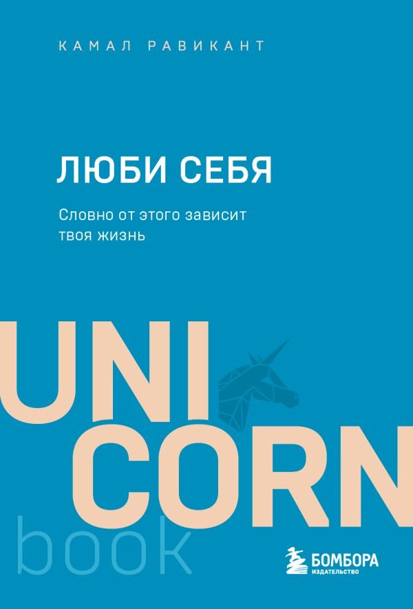 cover1__w600-3255 ЛЮБИ СЕБЯ. Словно от этого зависит твоя жизнь