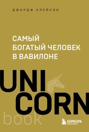 cover1__w600-3272 Самый богатый человек в Вавилоне