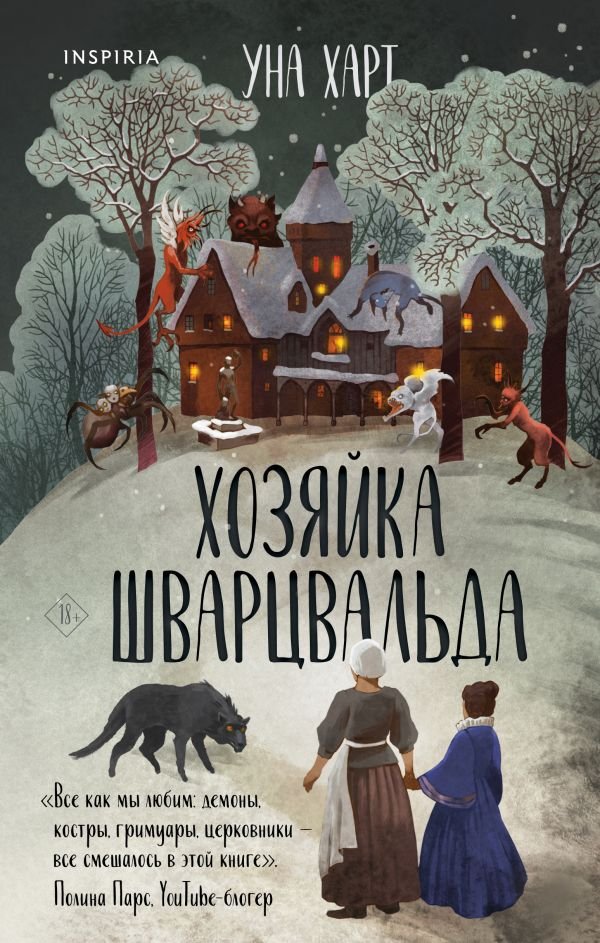 cover1__w600-3282 Хозяйка Шварцвальда