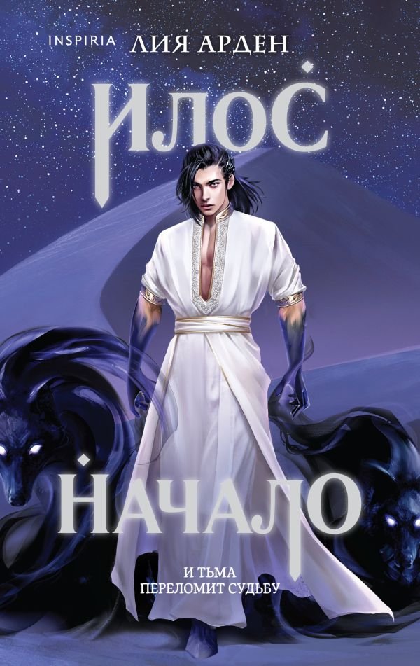 cover1__w600-3284 Илос. Начало