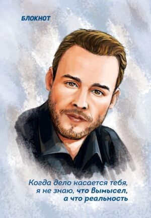 cover1__w600-3319 Блокнот. "Когда дело касается тебя, я не знаю, что вымысел, а что правда" (по мотивам "Постучись в мою дверь")