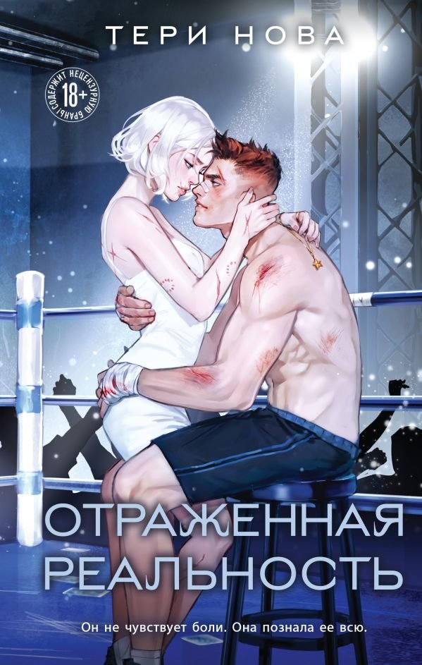 cover1__w600-3339 Отраженная реальность