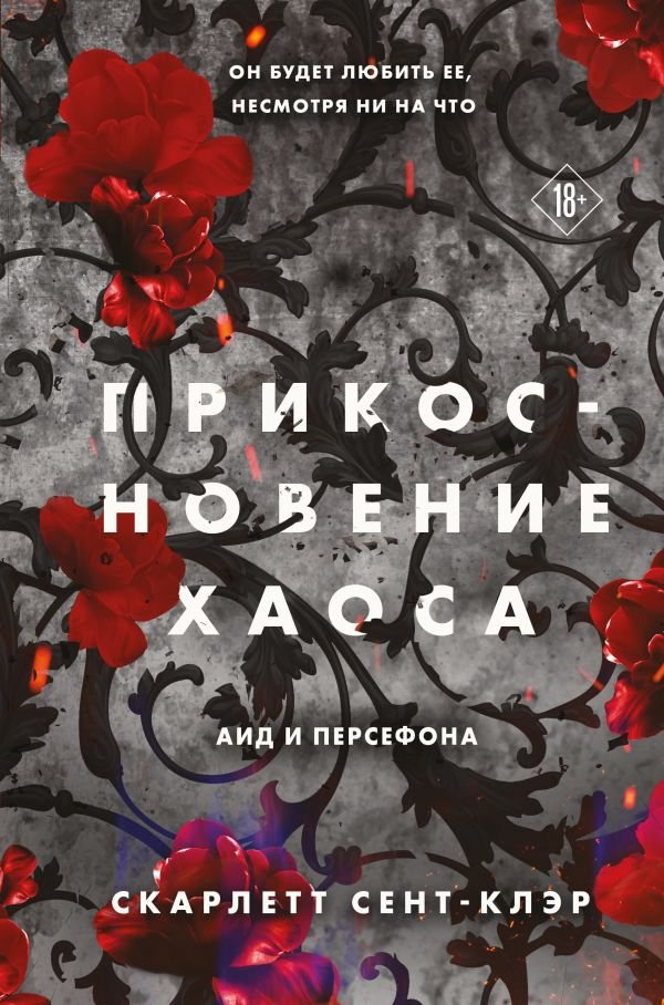 cover1__w600-3373 Прикосновение хаоса