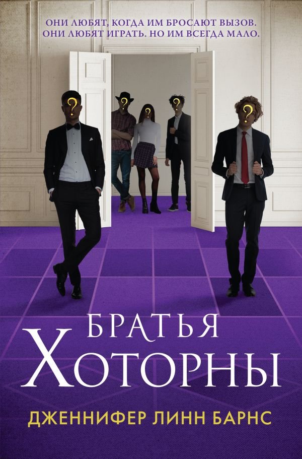 cover1__w600-3405 Братья Хоторны
