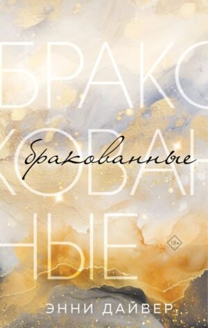 cover1__w600-3423 Бракованные