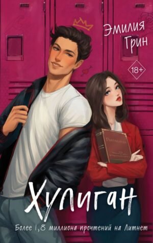 cover1__w600-3436 Хулиган