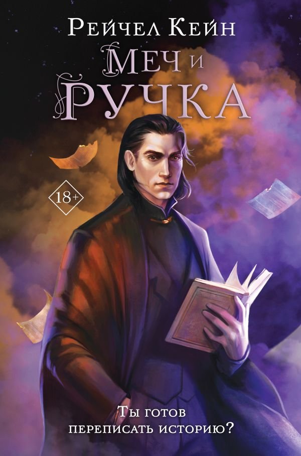 cover1__w600-3442 Меч и ручка