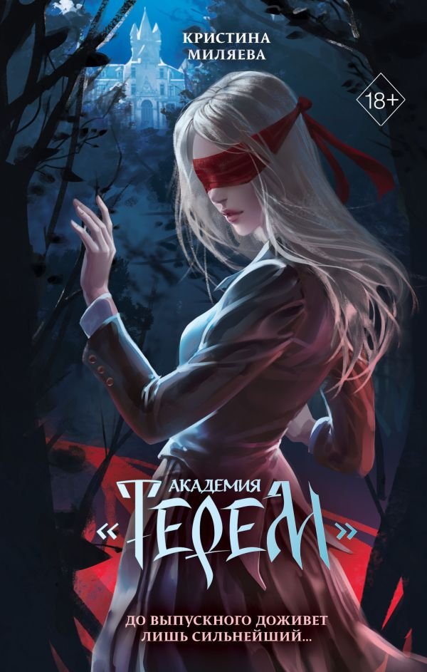 cover1__w600-3447 Академия «Терем»