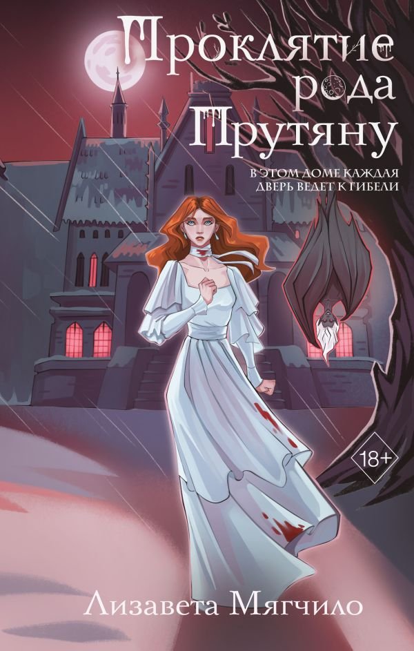 cover1__w600-3451 Проклятие рода Прутяну