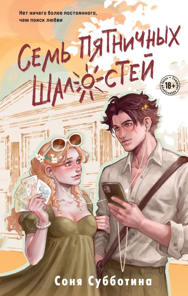 cover1__w600-3493 Семь пятничных шалостей