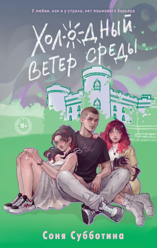 cover1__w600-3495 Холодный ветер среды