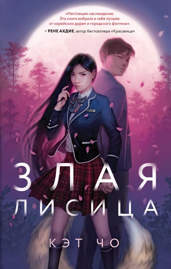 cover1__w600-3515 Злая лисица